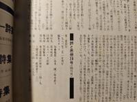 詩と思想 第3回 詩と思想新人賞 発表