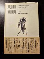 事情と情事 : 古今東西のシャレた話