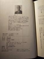 事情と情事 : 古今東西のシャレた話
