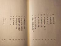 高倉徳太郎とその時代