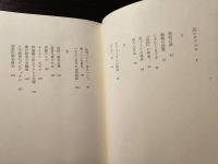 反レクイエム : 随想集