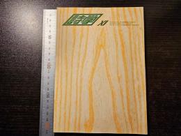 詩学
