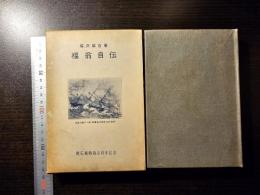 福翁自伝