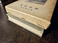 福翁自伝