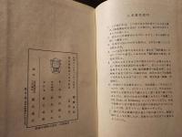 福翁自伝