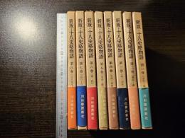 新版・十八史略物語 