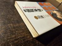 振飛車破り