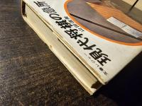 現代将棋の急所