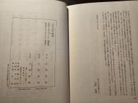 日本古代試論