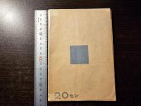 軍神につづけ : 和歌三十三首 俳句五十七句 詩十九篇