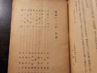 軍神につづけ : 和歌三十三首 俳句五十七句 詩十九篇