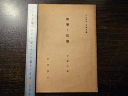 雅樂と伎樂