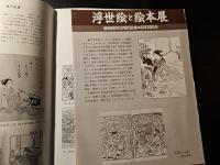 浮世絵と絵本