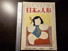 日本の人形