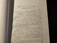 AA研共同研究報告 現代インド・パキスタン文学研究 Ⅰ