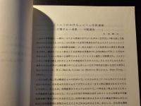 アジア・アフリカにおける宗教運動 共同研究報告 Ⅱ