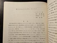 AA研共同研究報告 現代インド・パキスタン文学研究 Ⅲ