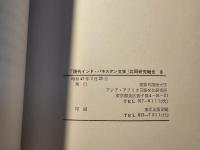 AA研共同研究報告 現代インド・パキスタン文学研究 Ⅲ