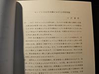 アジア・アフリカ諸国 国語教育資料目録 