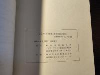 オセアニアの言語と文化の総合的研究 共同研究プロジェクト報告 1