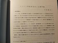 アフリカ社会の地域性