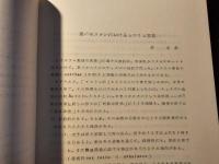 イスラム化にかんする共同研究報告 3