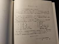 アジア・アフリカ言語調査票 下