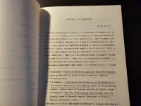 アフリカ部族社会の特質をめぐって