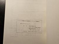 アフリカ部族社会の特質をめぐって