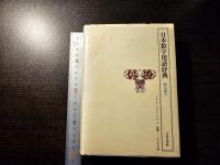 日本数字用語辞典