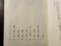 日本数字用語辞典