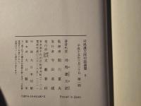 アジアの中の日本
