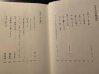 日本文明のかたち