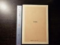 戦後世界史の断面