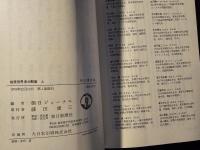 戦後世界史の断面