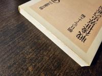 戦後世界史の断面