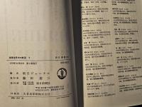戦後世界史の断面