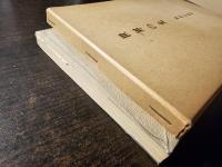 世界の光 : 説教集