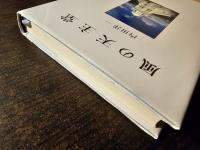 風の天主堂