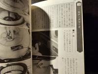 写真・図解クルマオンチのクルマ整備 : とっておきの方法教えます