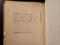 松平長七郎道中記