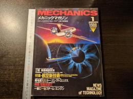 Mechanics 1988年1月号 航空新技術 低騒音プロップファンからNOTAR、ニューディスプレイまで