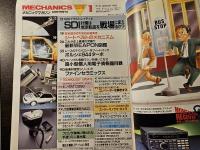 Mechanics 1986年1月号 最新WEAPON図鑑