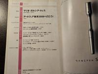 美術手帖 総力特集 現代アート事典