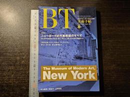 美術手帖 ニューヨーク近代美術館のすべて