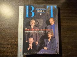 美術手帖 コラボレーティヴ・アート
