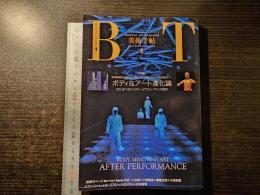 美術手帖 ボディ＆アート進化論 