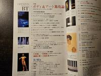 美術手帖 ボディ＆アート進化論 