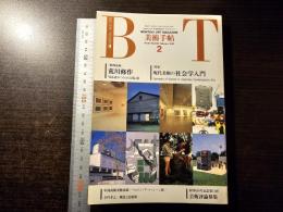 美術手帖 現代美術の社会学入門