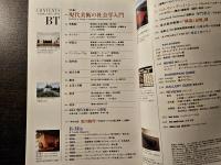 美術手帖 現代美術の社会学入門